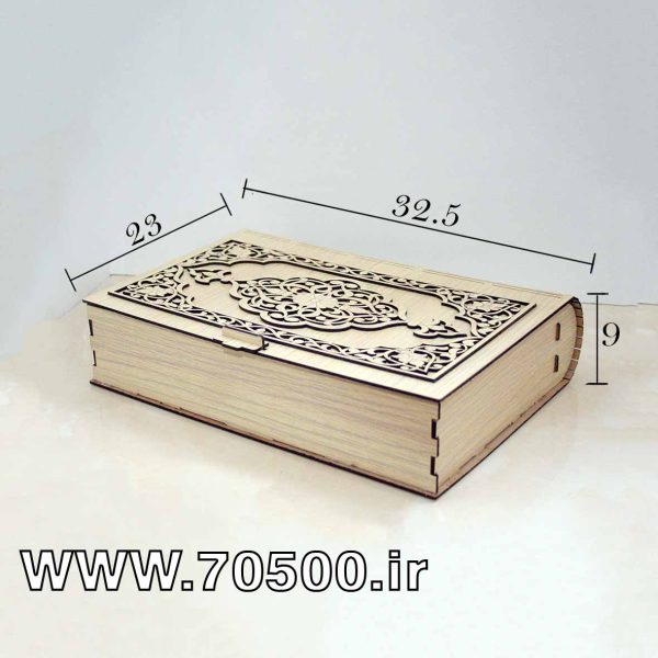 جعبه ی قرآن و کتاب