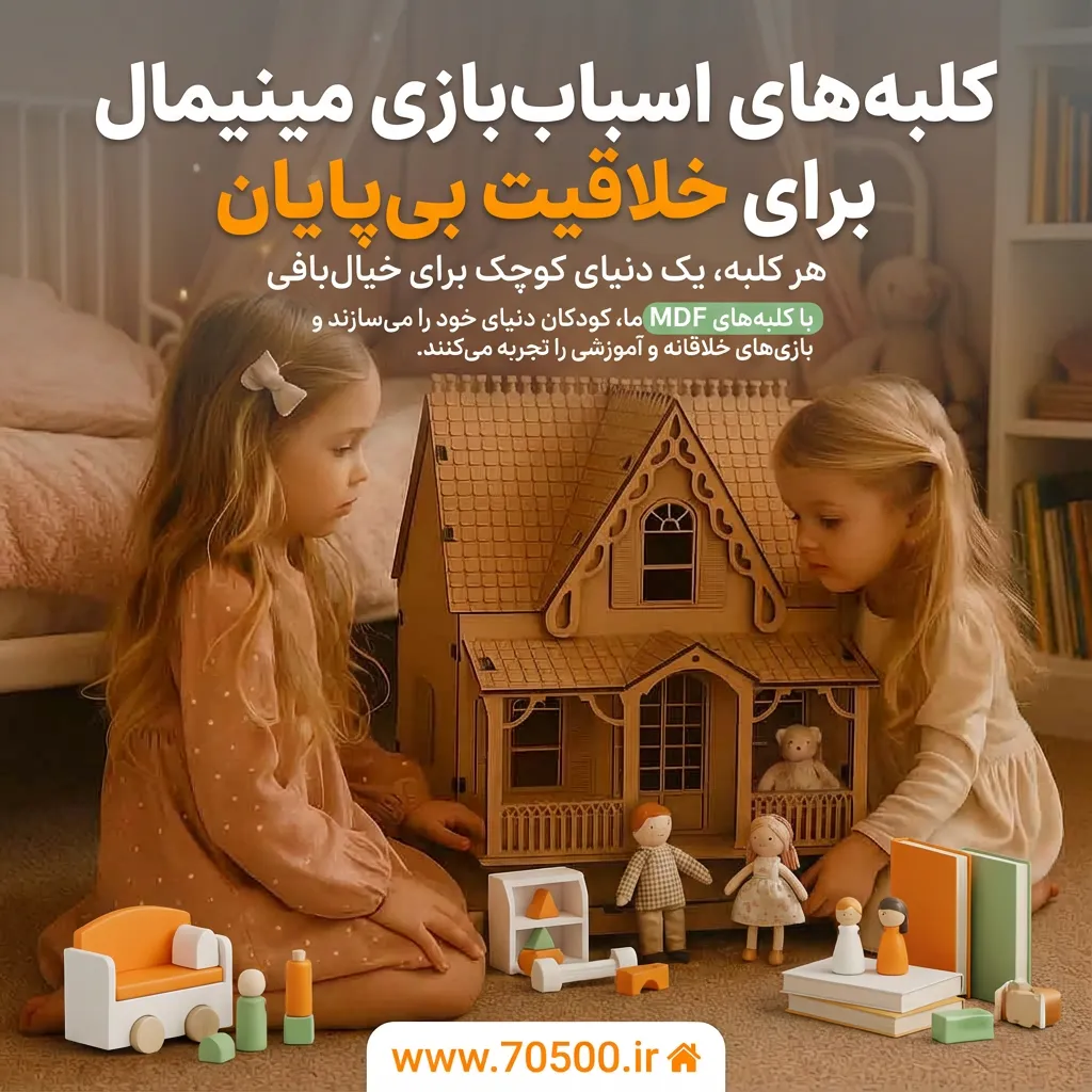 خانه عروسکی چوبی