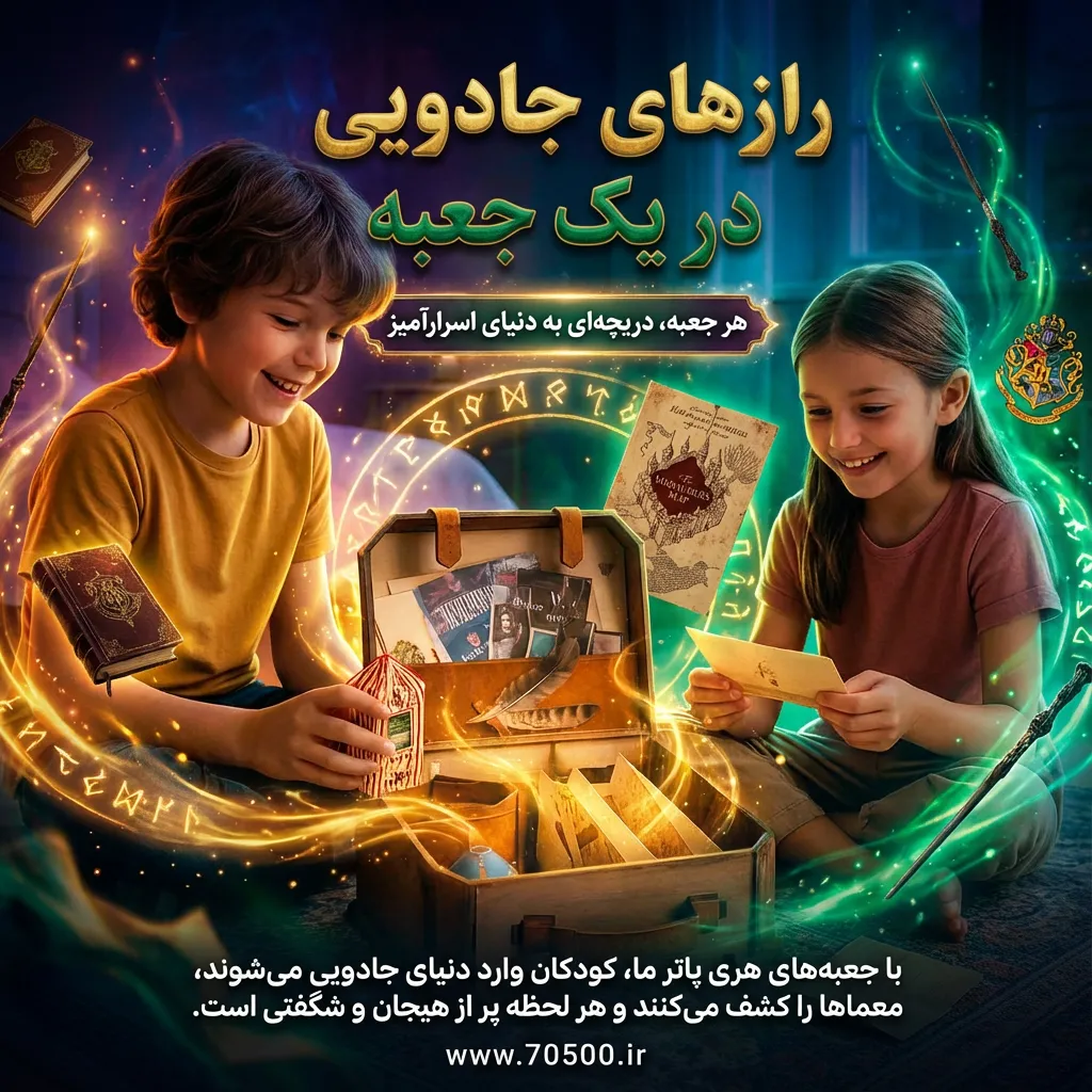 لوازم جانبی هری پاتر