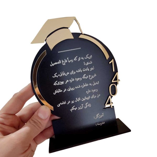 خرید لوح تقدیر دانش‌آموزی