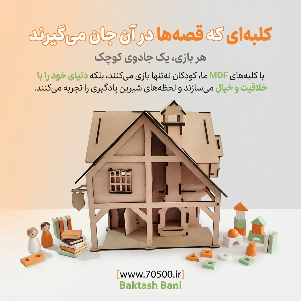 خانه عروسکی دو طبقه MDF