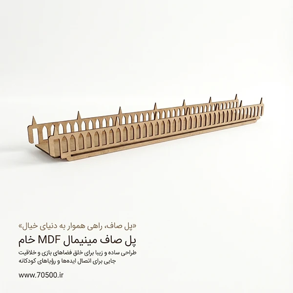 پل چوبی ام‌دی‌اف