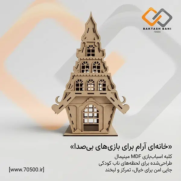 کلبه ژاپنی مینیاتوری