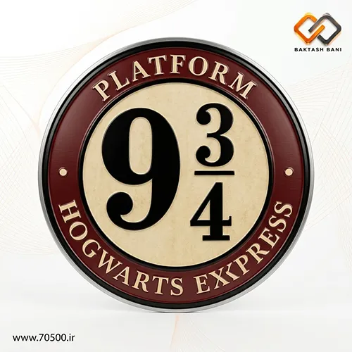 آویز اتاق 9 ¾